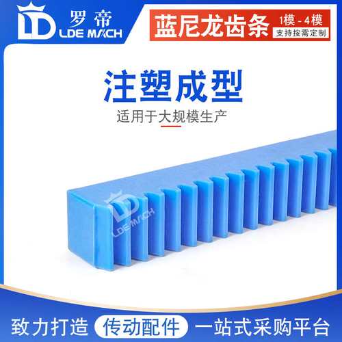 蓝尼龙齿条1/1.5/2/2.5/3/4模机械齿条正齿轮条直齿条塑料长度1米