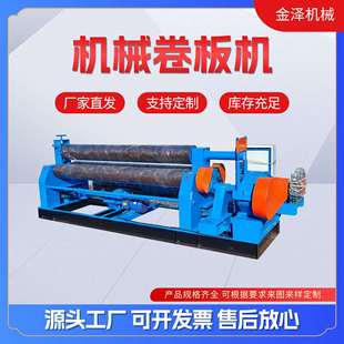 机械卷板机电动三辊小型卷板机白铁皮钢板全自动铁皮卷圆机厂家