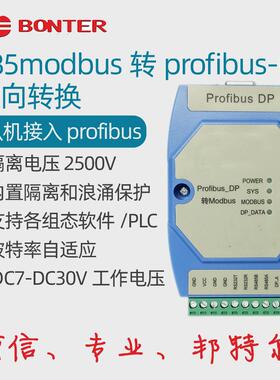邦特尔协议转换器 profibus DP转Modbus RTU/485 SG_Profi_Modbus
