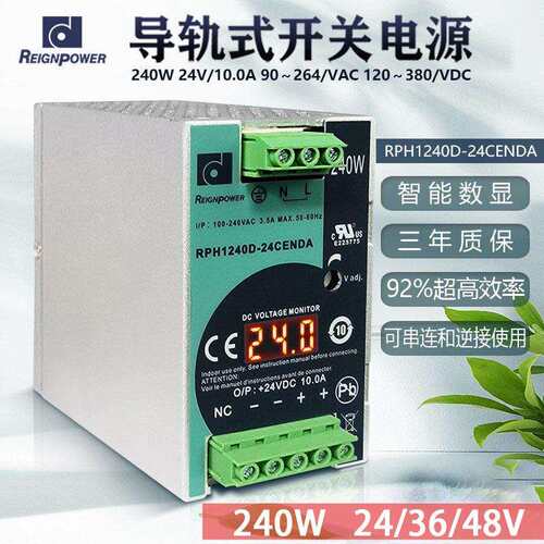 昂鼎Reignpower 240W 24V48V开关电源数显导轨式工业稳压直流电源