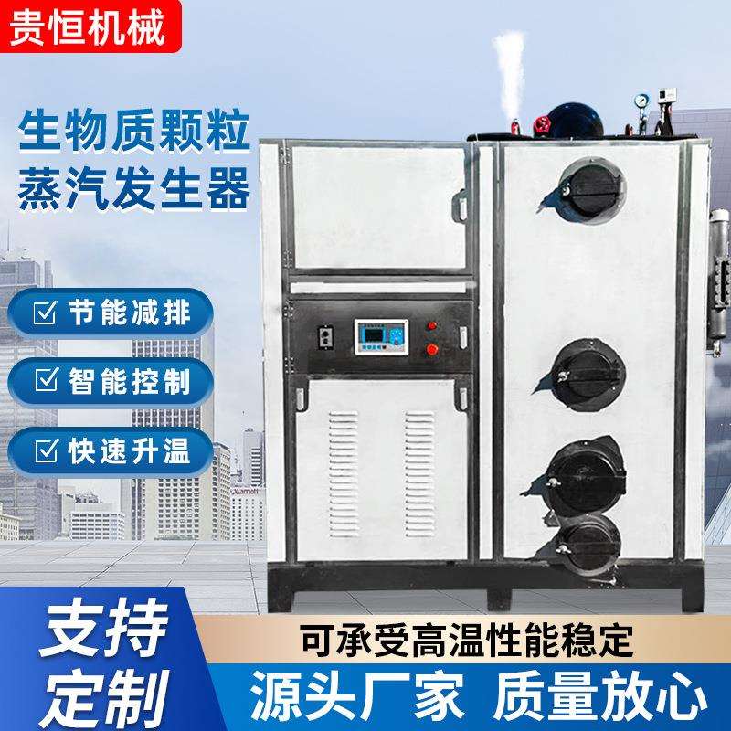 全自动0.5T生物质颗粒热源机 石锅鱼蒸汽设备 泡沫蒸汽发生器