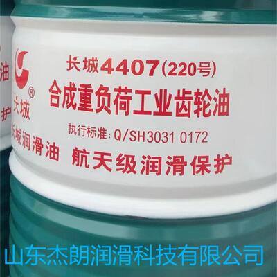 供应长城4407（220号）合成重负荷工业齿轮油 重负荷工业齿轮