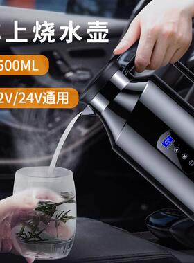 Z3E【3677人收藏】车载烧水壶12v24v通用便携式大容量货车专用加