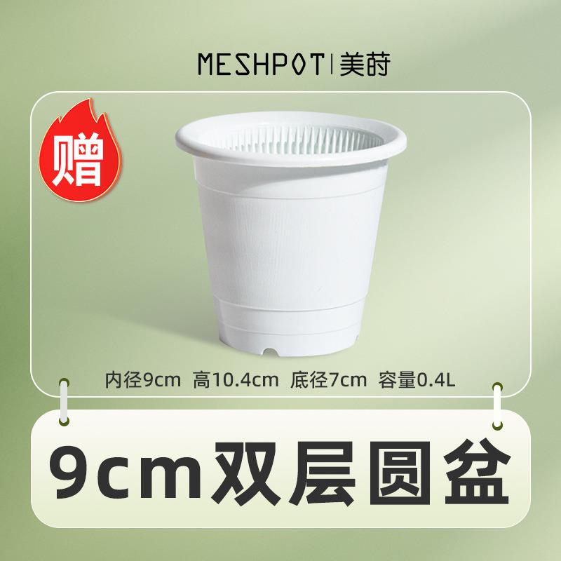 【品】美莳双层控根花盆白色 内径9cm极凯花盆容器