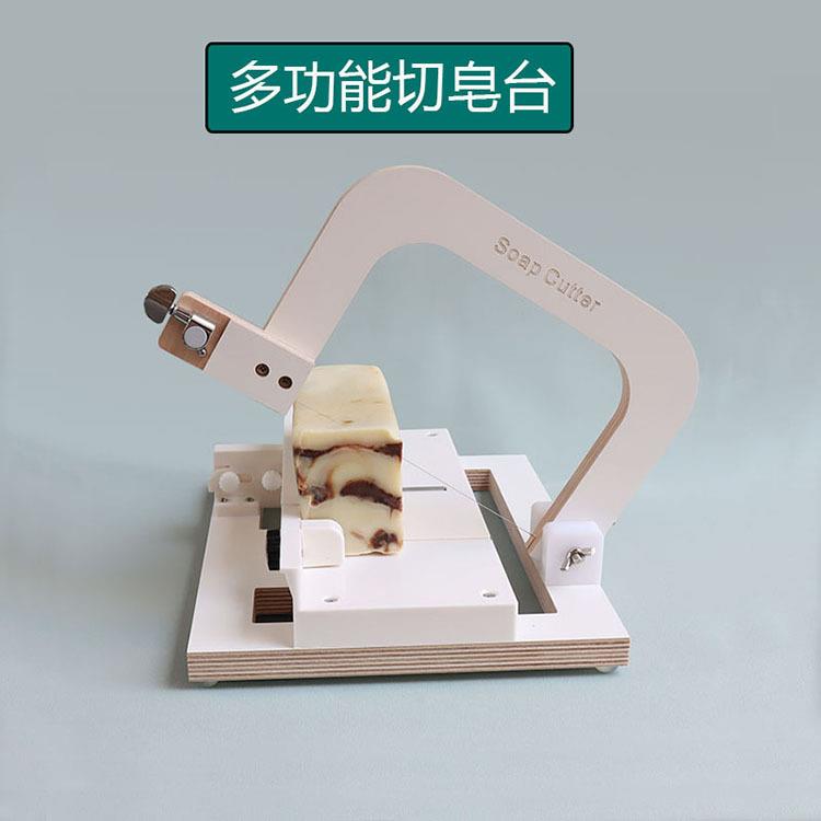 手工冷制皂切皂切台切皂修皂一体的切皂器钢丝切皂工具专用切割机