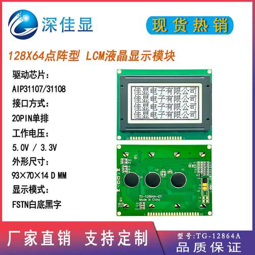 12864LCD点阵液晶屏厂家长期供货 TG-12864A大铁框FSTN白底lcd屏