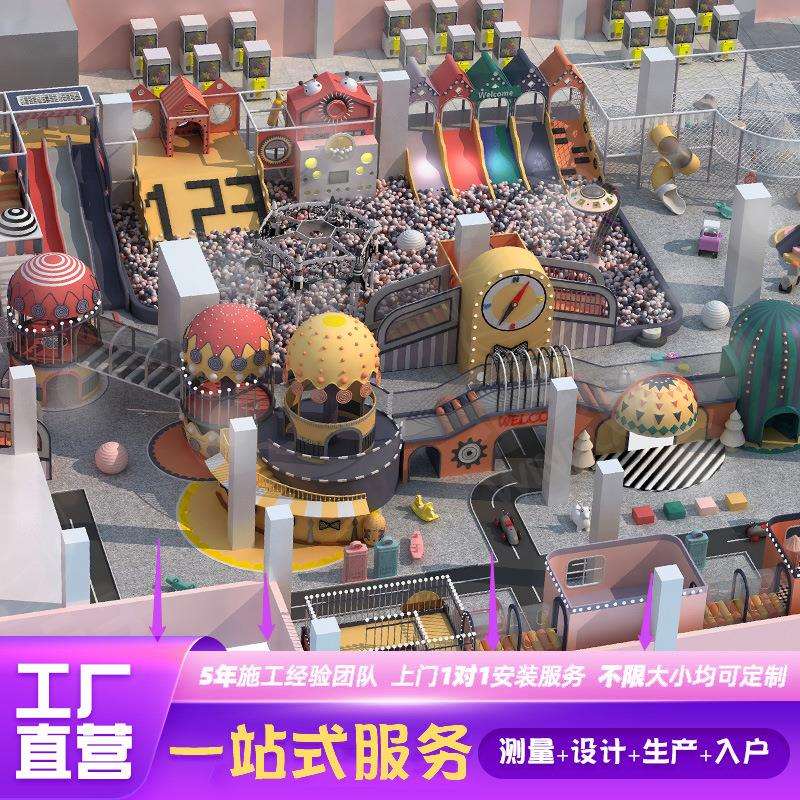 淘气堡儿童乐园游乐场设备大型室内亲子主题餐厅滑梯游艺设施厂家
