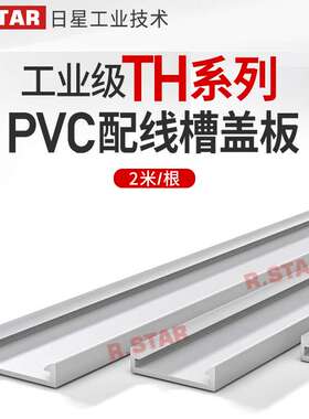 厂家直销线槽盖板pvc塑料盖子电柜扣槽灰色30/33/35/40/50mm