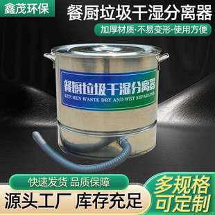 餐厨垃圾干湿油水分离器泔水过滤桶厨房潲水处理机不锈钢隔渣桶
