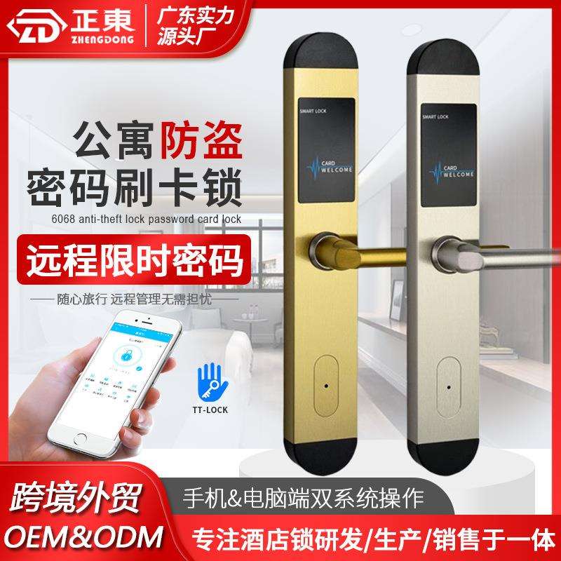 门锁宾馆磁卡感应锁公寓民宿旅馆刷卡锁木门IC锁智能锁智能感应锁