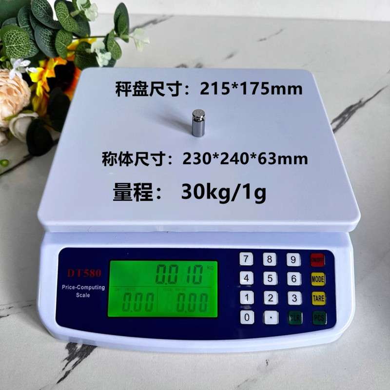 电子秤高精度计价称摆摊生意称30公斤卖菜称水果计算价格台秤商用