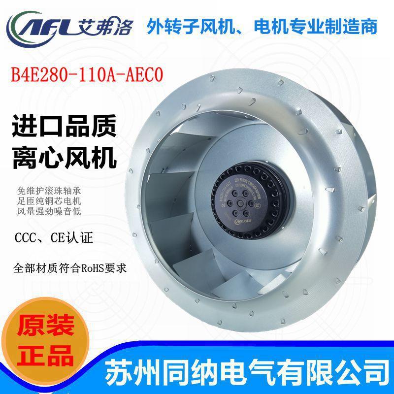 艾弗洛后倾离心风机B4E280-110A-AEC0烘干机伺服电机主轴散热风扇