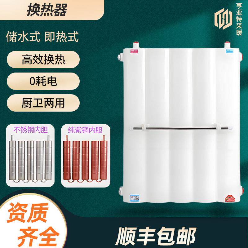 卫生间厨房热水交换器铜管即热储式水循环换热器洗澡热宝地暖挂墙