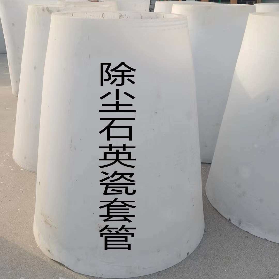 乳白石英瓷套管静电除尘配件用锥形瓷承重绝缘石英管专用耐腐蚀