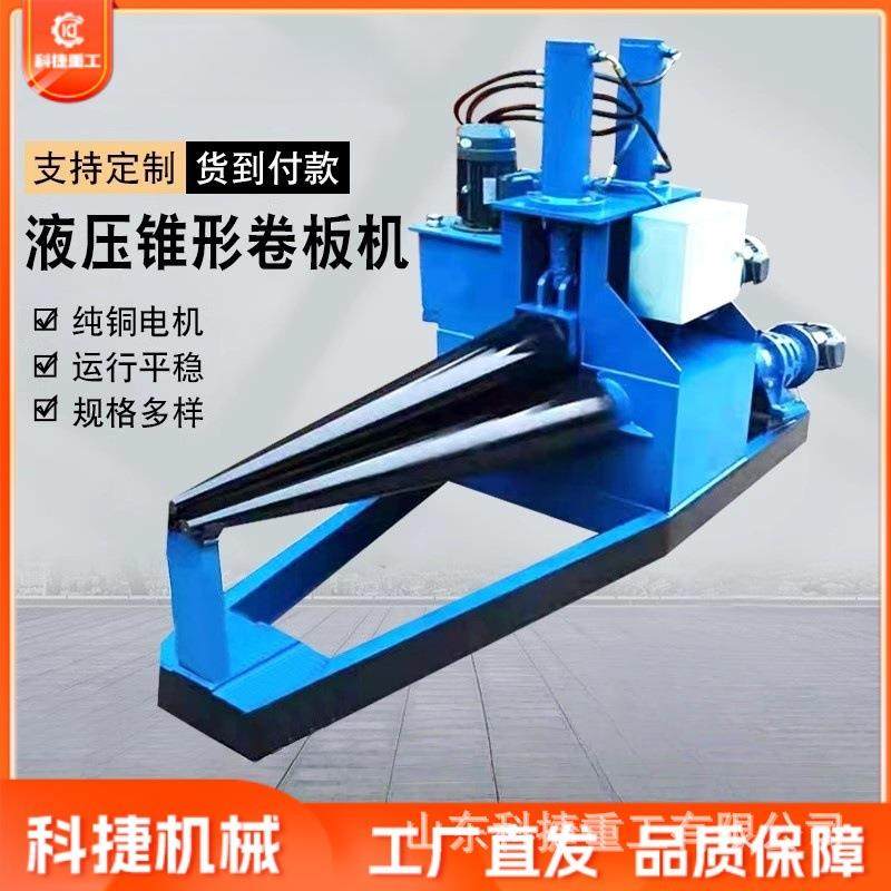 液压卷圆机大小头扇型卷锥机喇叭口滚筒机电全自动锥形卷板设备,模玩/动漫/周边/娃圈三坑/桌游,模型制作工具/辅料耗材,淘宝优惠券,粉丝福利购,淘宝优惠卷