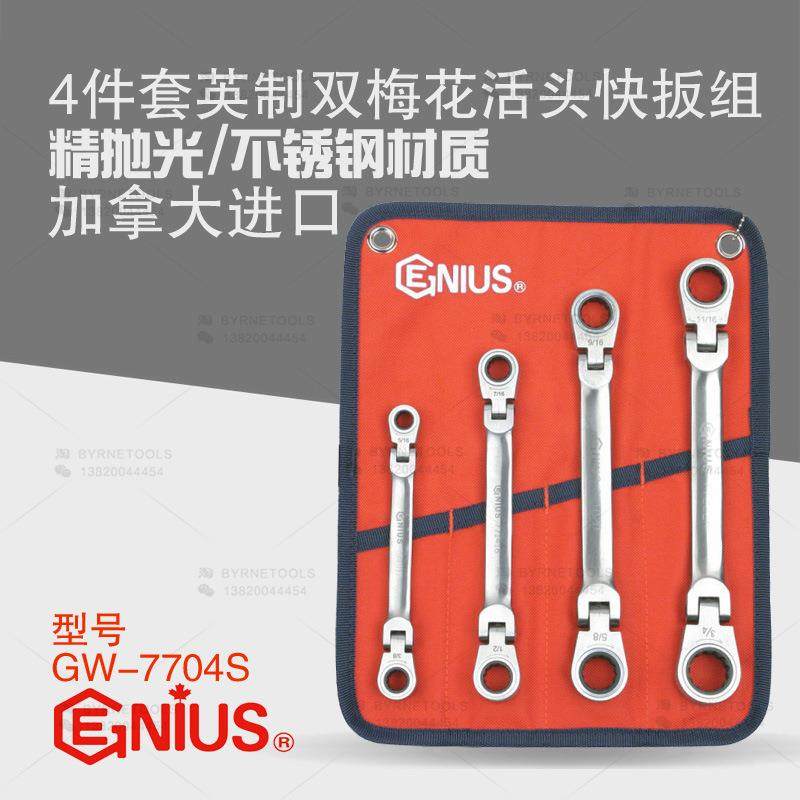 天赋工具GENIUS进口4件套英制双梅花活头扳手组棘轮快扳GW-7704S,玩具/童车/益智/积木/模型,毛绒/玩偶/公仔/布艺类玩具,淘宝优惠券,粉丝福利购,淘宝优惠卷