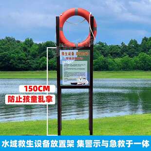 救生设备支架救生圈支架水库河边救生设备现场急救知识提示牌支架