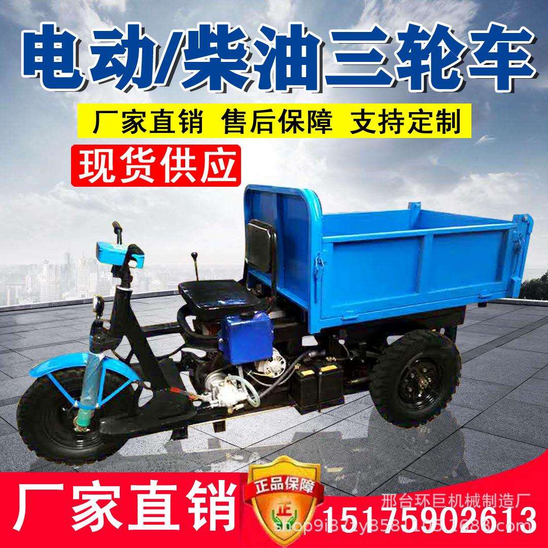 电动工程三轮车 工地柴油装载三轮车 电动柴油液压自卸反斗三轮车