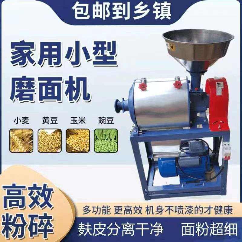 粉碎机玉米碗豆家用磨面大米机磨面粉磨粉磨粉机电动小型小麦家庭