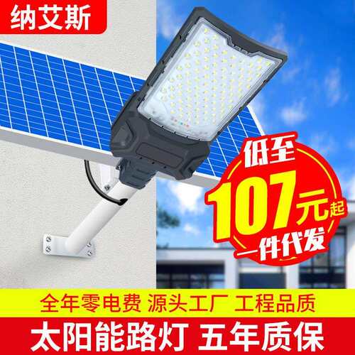 中山灯具太阳能户外曲面屏路灯家用照明室外新型防水超亮LED照明