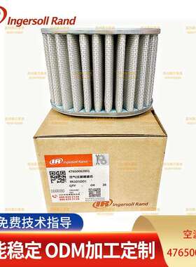 英格索兰W11i-A8无油涡旋空压机空滤芯 47650062001 原厂件