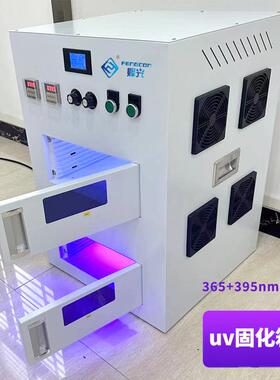 抽屉式工业实验室leduv固化箱树脂紫外线小型台式uv胶固化箱简易