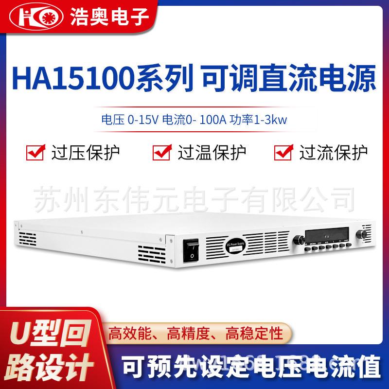 浩奥电源 可编程直流电源 600-1KW