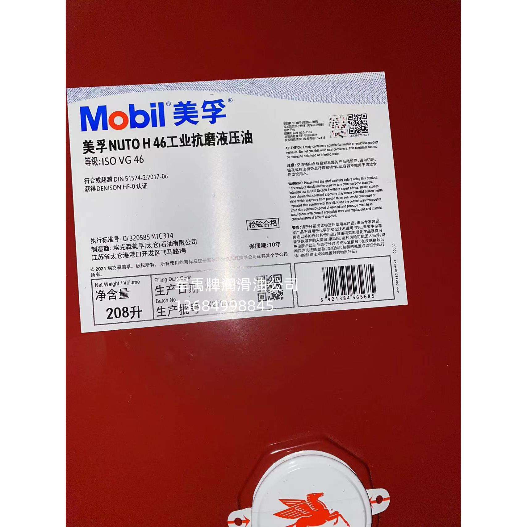 美孚力图H32/H46/H68/dte13m/11M/15M/16M/18/19M专用抗磨液压油