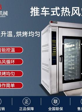 柏川对流式旋转炉12盘热风循环烤箱大型推车式电力型烘烤炉Rotary