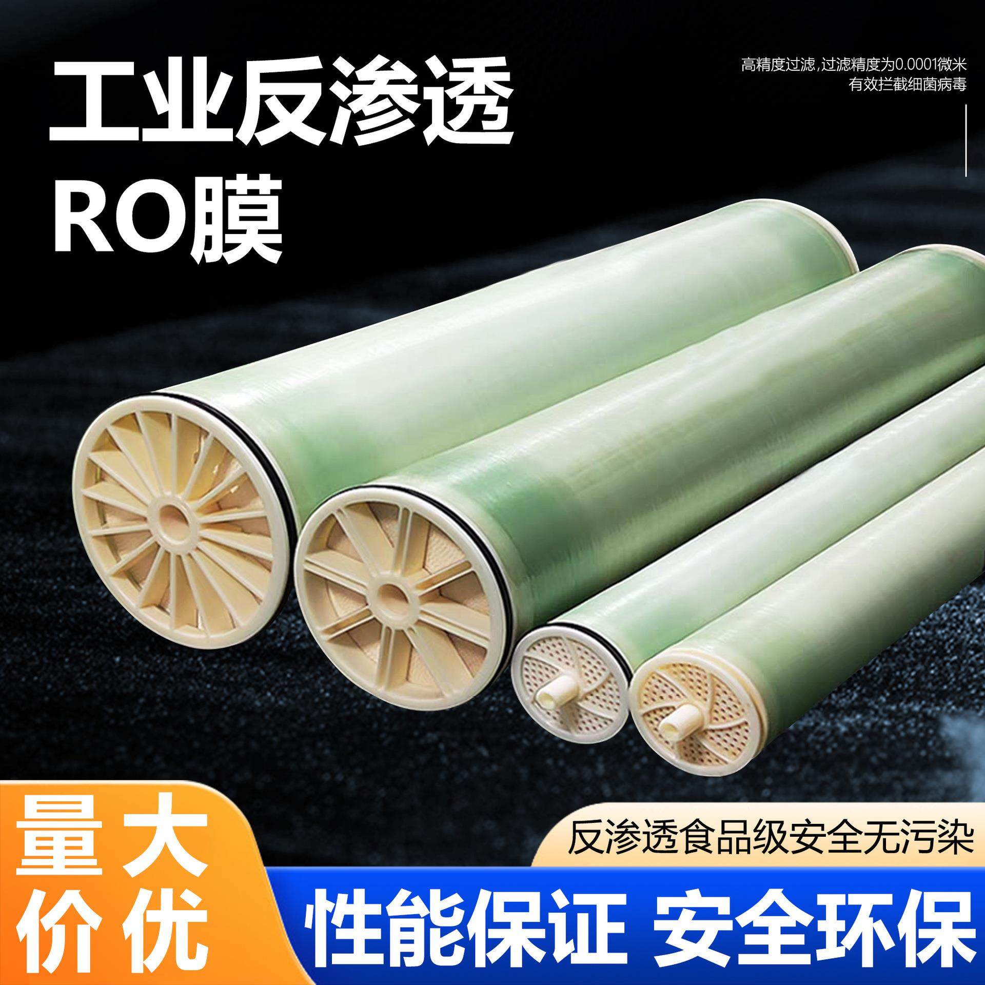美国陶氏膜工业反渗透RO膜BW30-365/400/8040通用滤芯水处理专用