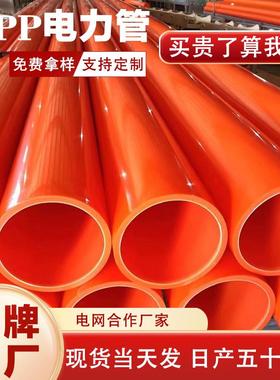 mpp电力管200高压电缆拖拉管护套管穿线电力排管直埋拖拉管mpp管