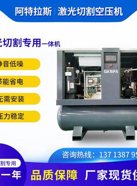 阿特拉斯激光切割专用15KW空压机16KG11KW一体机静音16bar变频