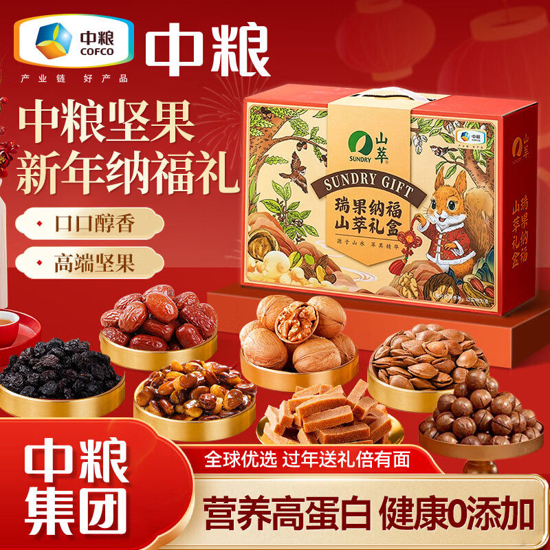 中粮山萃纳福坚果礼盒混合装年货送礼营养高蛋白员工福利