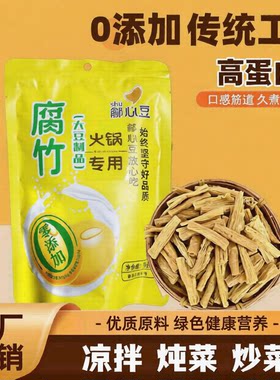 鄃心豆速泡干腐竹0添加火锅用