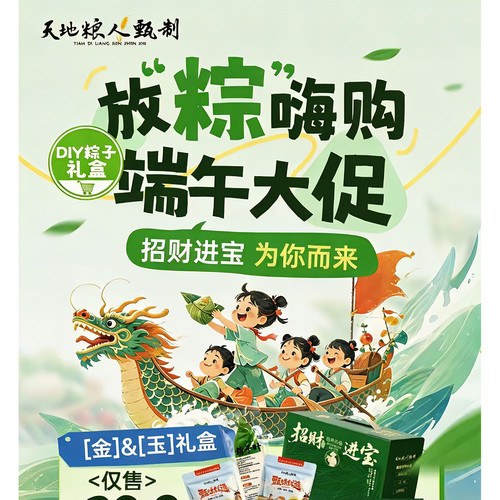 东北天地粮人 夏日端午 清凉防暑 端午粽子招财进宝 手工DIY粽子