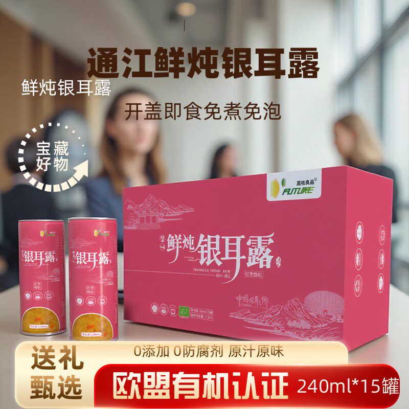 鲜炖银耳露即食礼盒240ml*15罐装