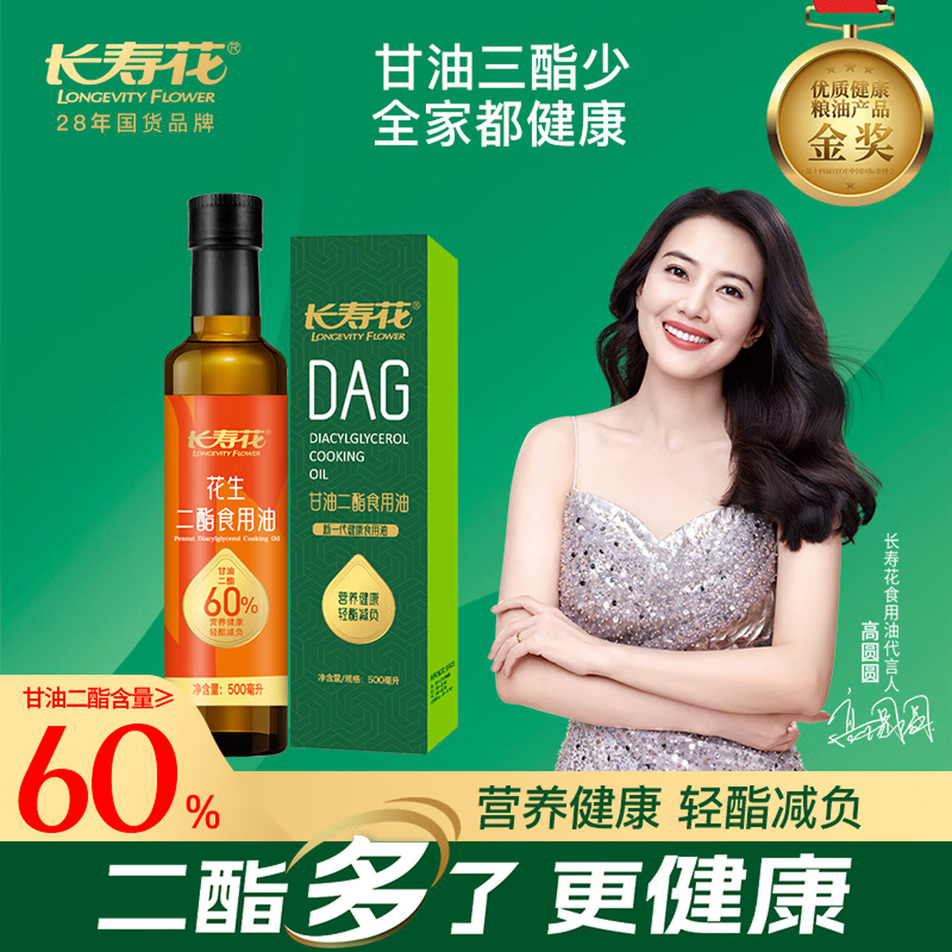 长寿花 轻酯甘油二酯食用油60%DAG含量 500ml 花生玉米 二酯油