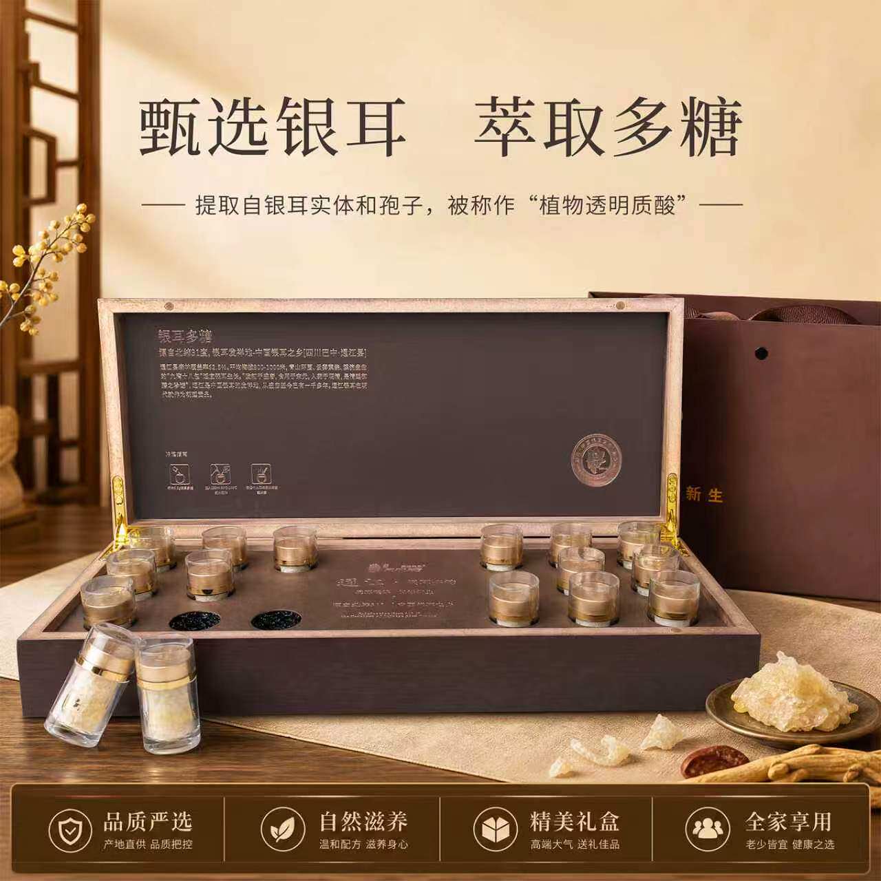 通江银耳 冻干银耳多糖 实木礼盒装 16支 高端商务送礼推荐