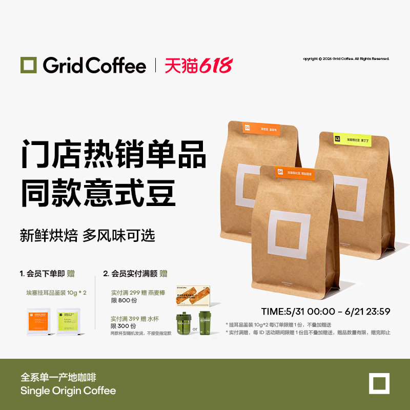 【门店同款】GridCoffee埃塞俄比亚阿拉比卡意式咖啡豆多种风味