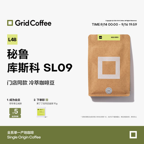 GridCoffee秘鲁SL09250g