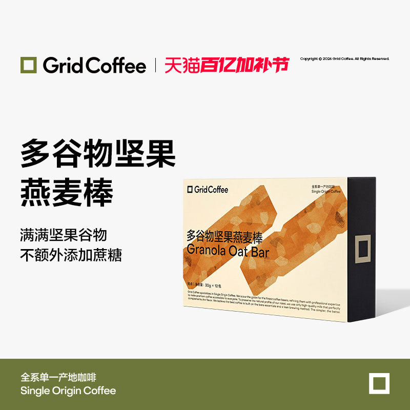 GridCoffee多谷物坚果燕麦棒营养饱腹燕麦谷物代餐棒