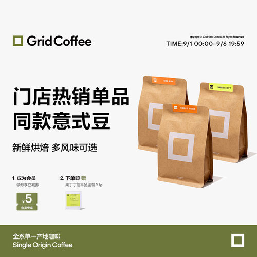GridCoffee耶加雪菲SOE咖啡豆