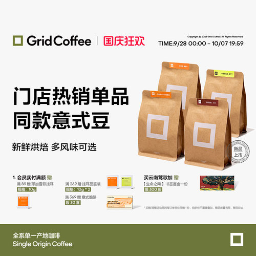 GridCoffee耶加雪菲SOE咖啡豆