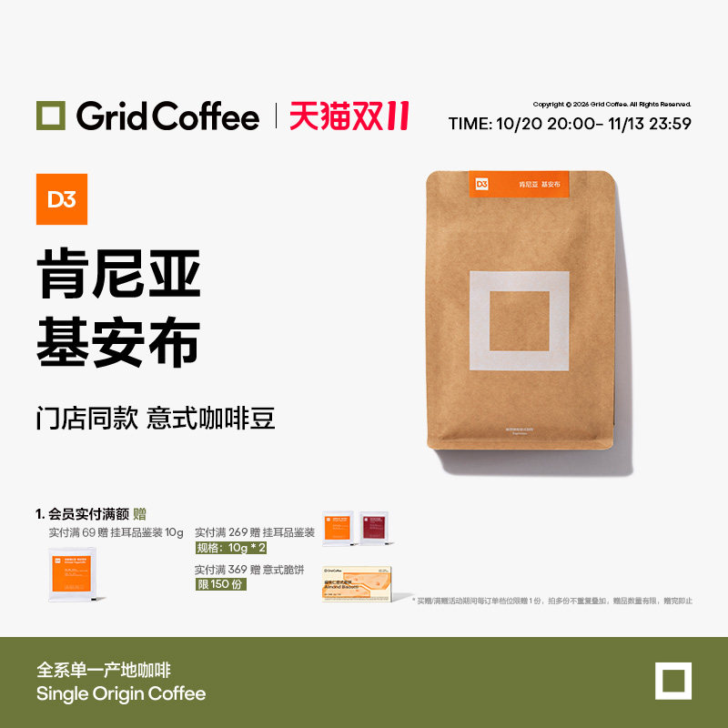 【PRO店同款】GridCoffee肯尼亚基安布意式咖啡豆日式深烘250g