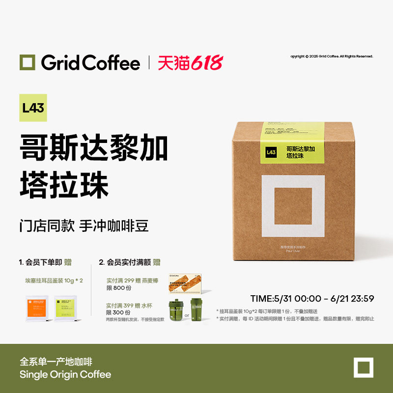 【天猫首发】GridCoffee哥斯达黎加塔拉珠咖啡豆浅烘焙