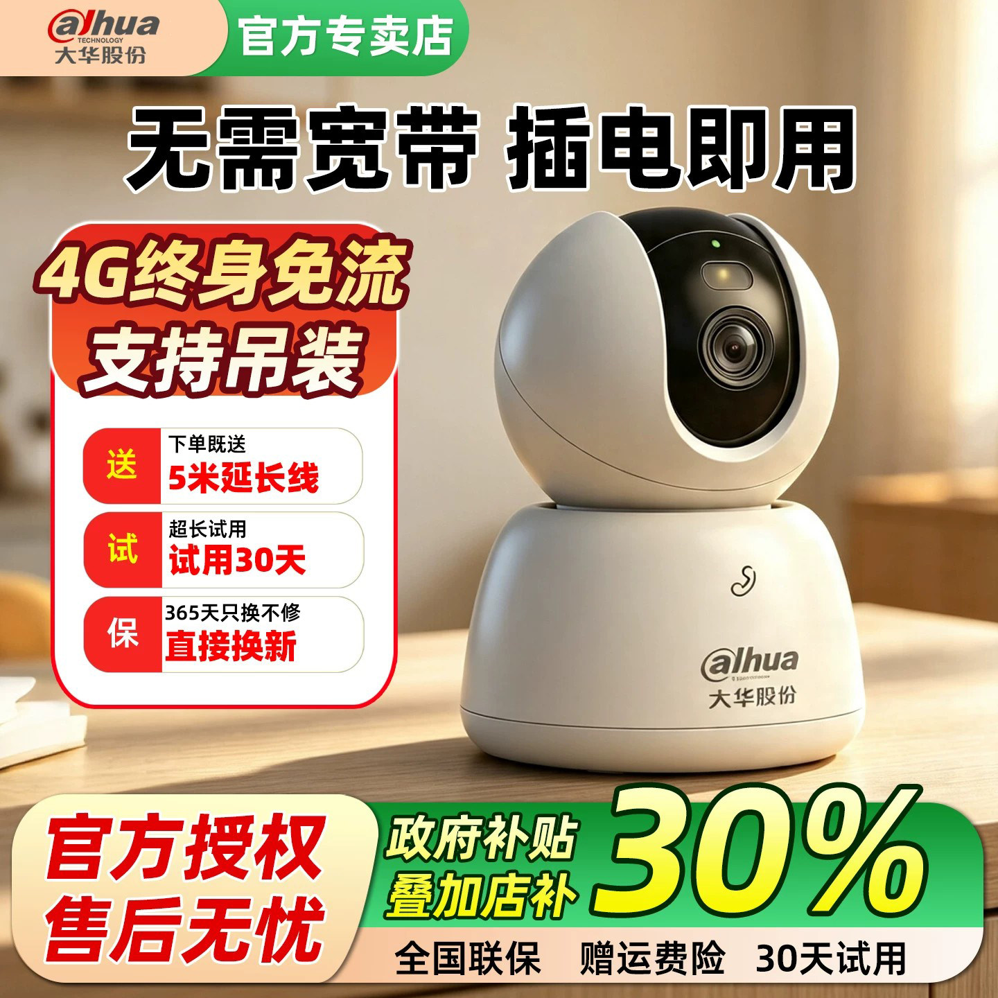 大华室内4g终身无限流量监控无需wifi可用摄像头360度可手机远程