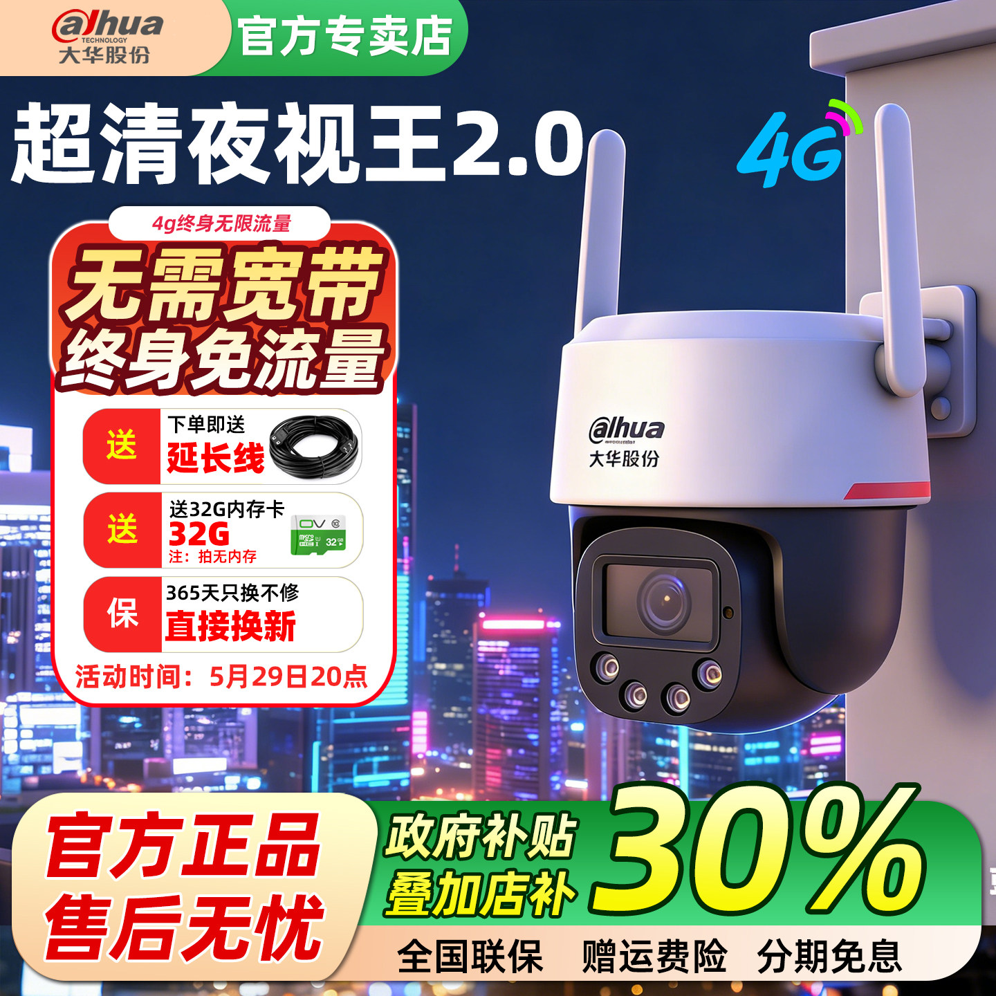 大华夜视王T9室外4g终身免流量无需网络监控夜间高清臻全彩摄像头