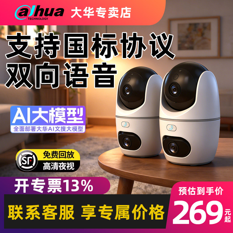 大华监控摄像头2026新款室内家庭无线wifi双摄家用高清智能摄像机