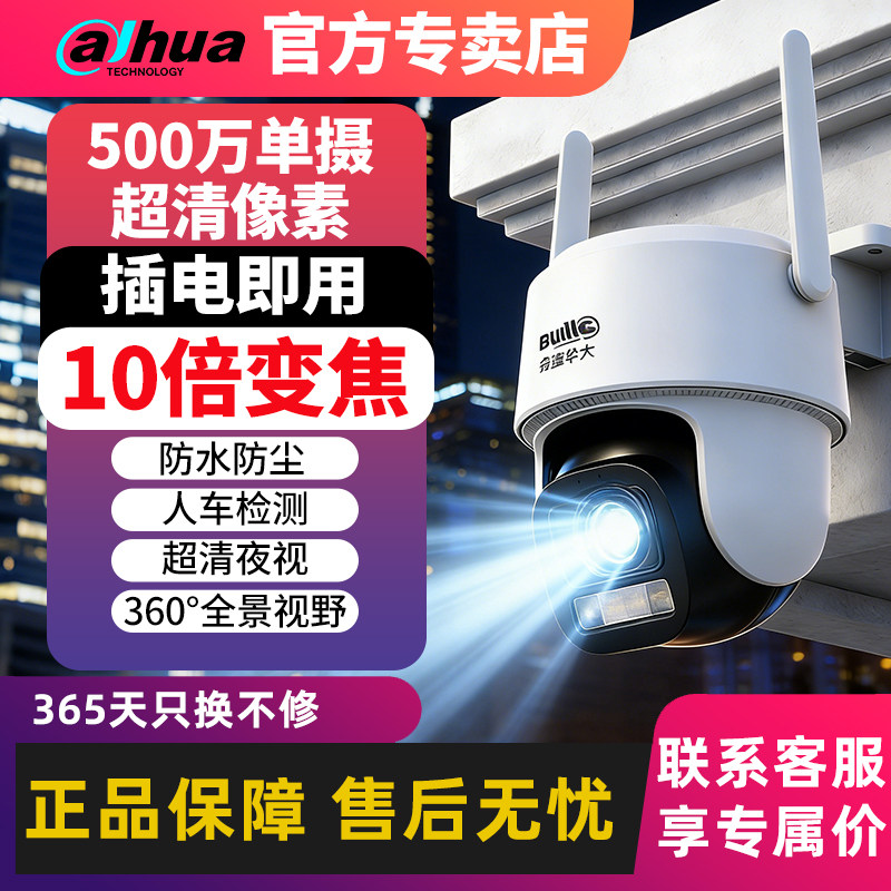 大华10倍光学变焦4G无限流量监控家用手机远程无需网络可用摄像头