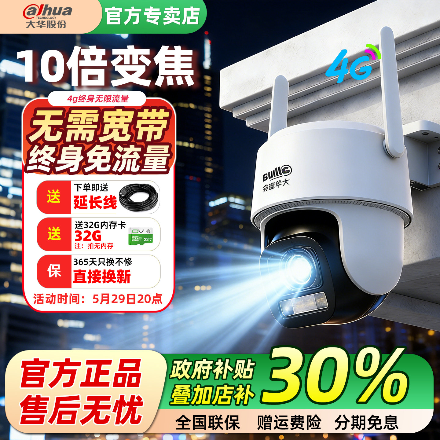 大华10倍变焦4G终身无限流量监控家用手机远程无需网络可用摄像头